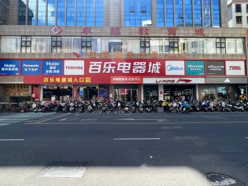 百乐电器城旗舰店(高州店)