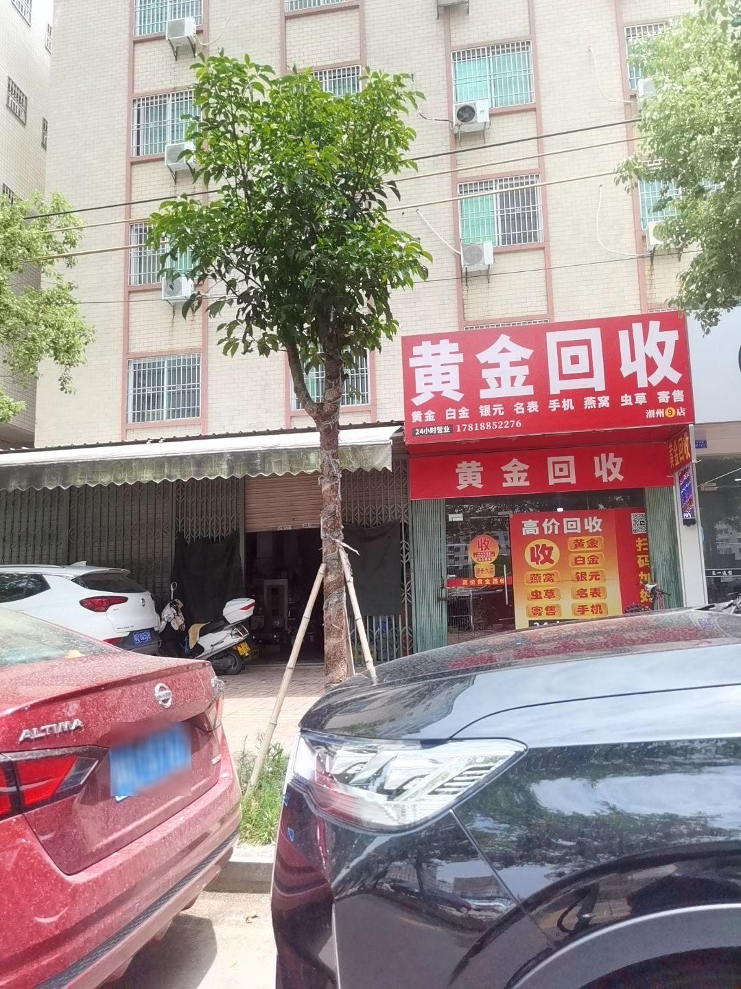 黄金回收