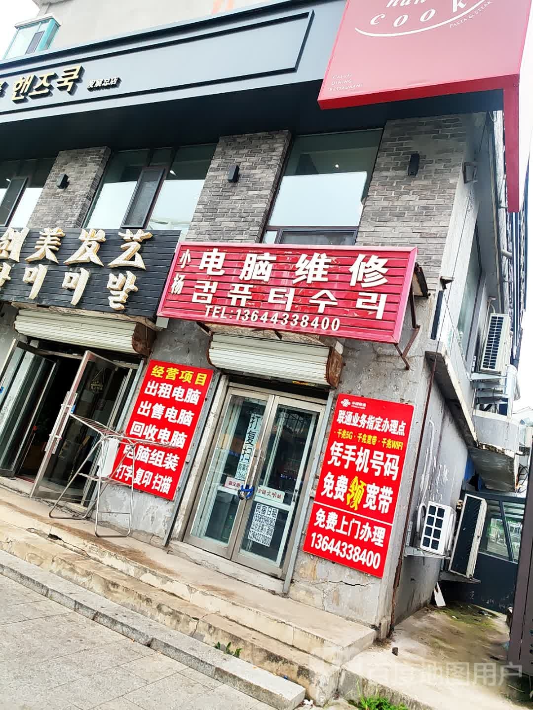 小杨电脑维修(恒润第一城西区店)