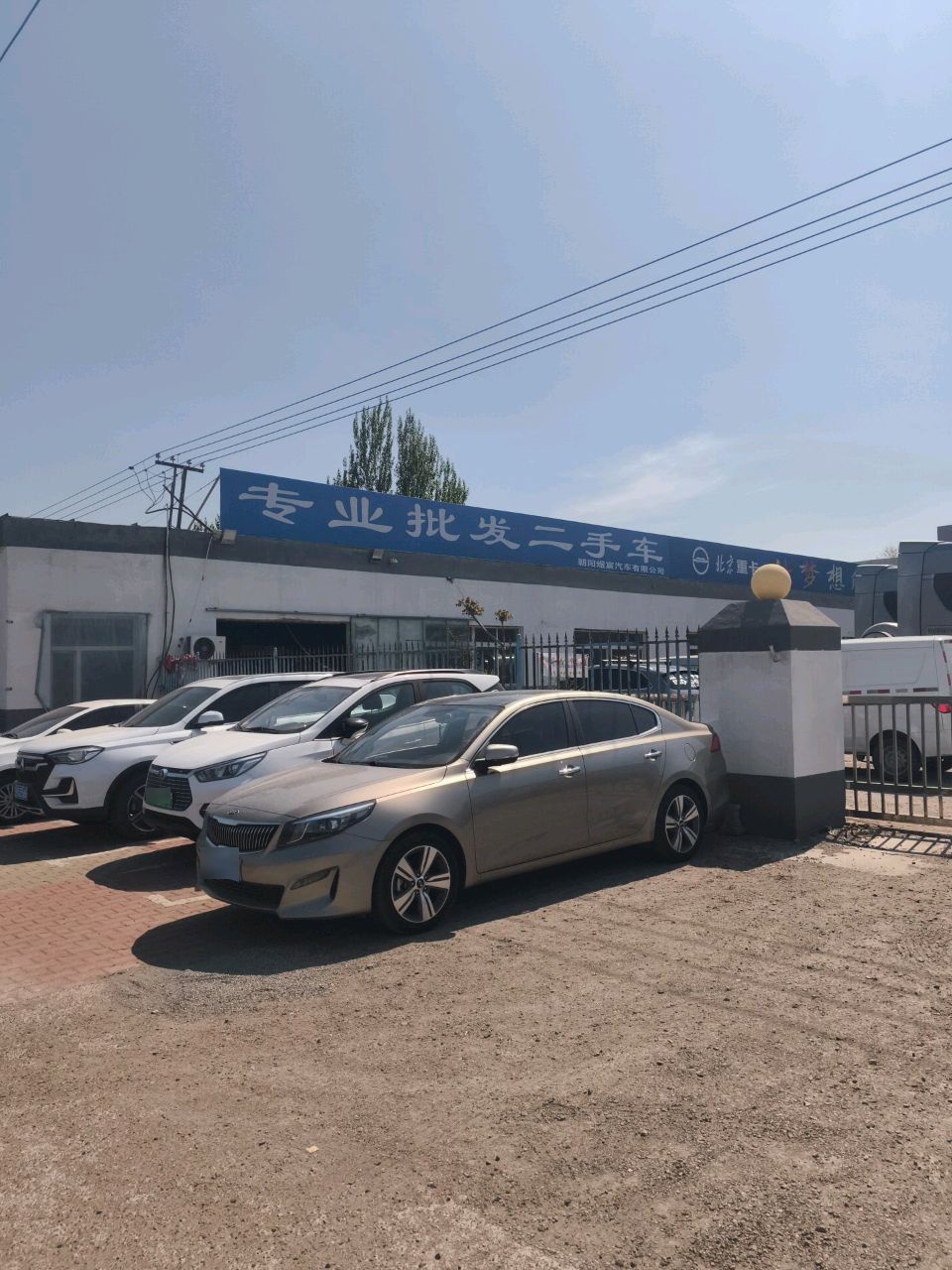 专业批发二手车(朝阳煜宸汽车有限公司)