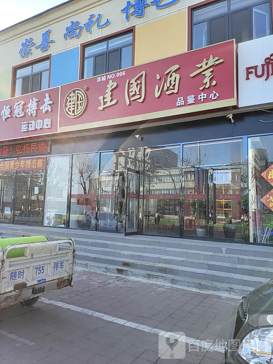 滨海恒冠搏击运动中心