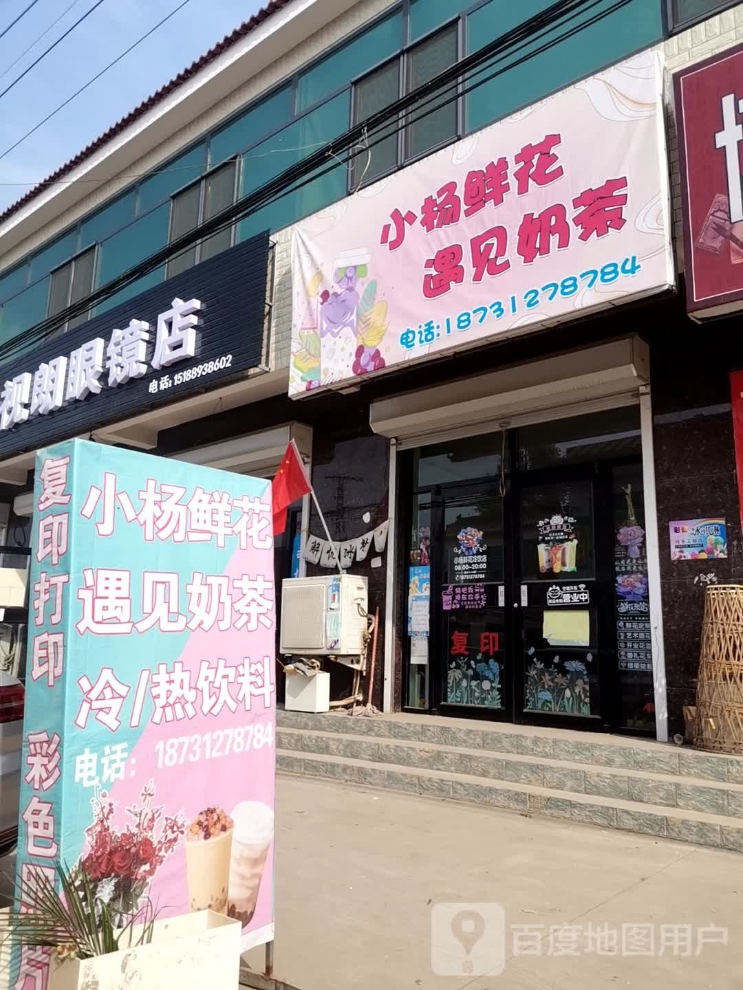 视朗眼睛店