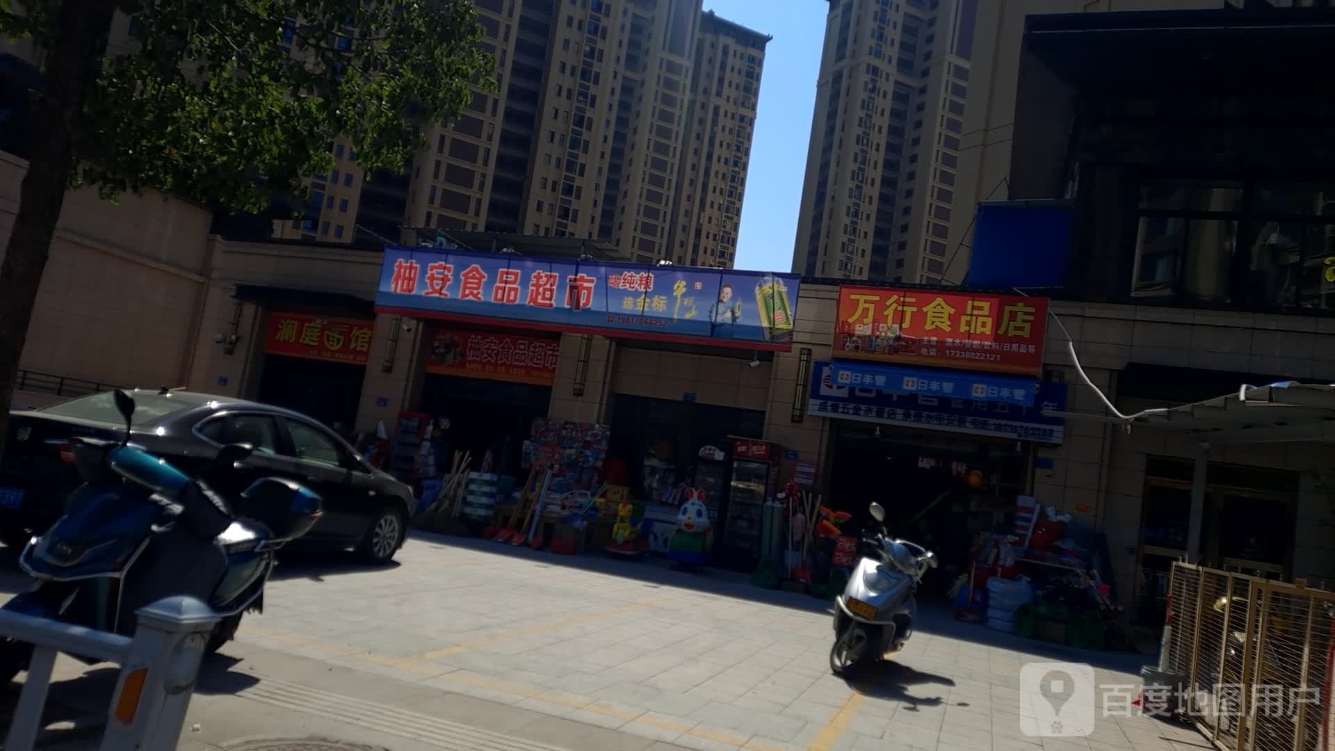 柚安食品超市(锦绣澜庭店)