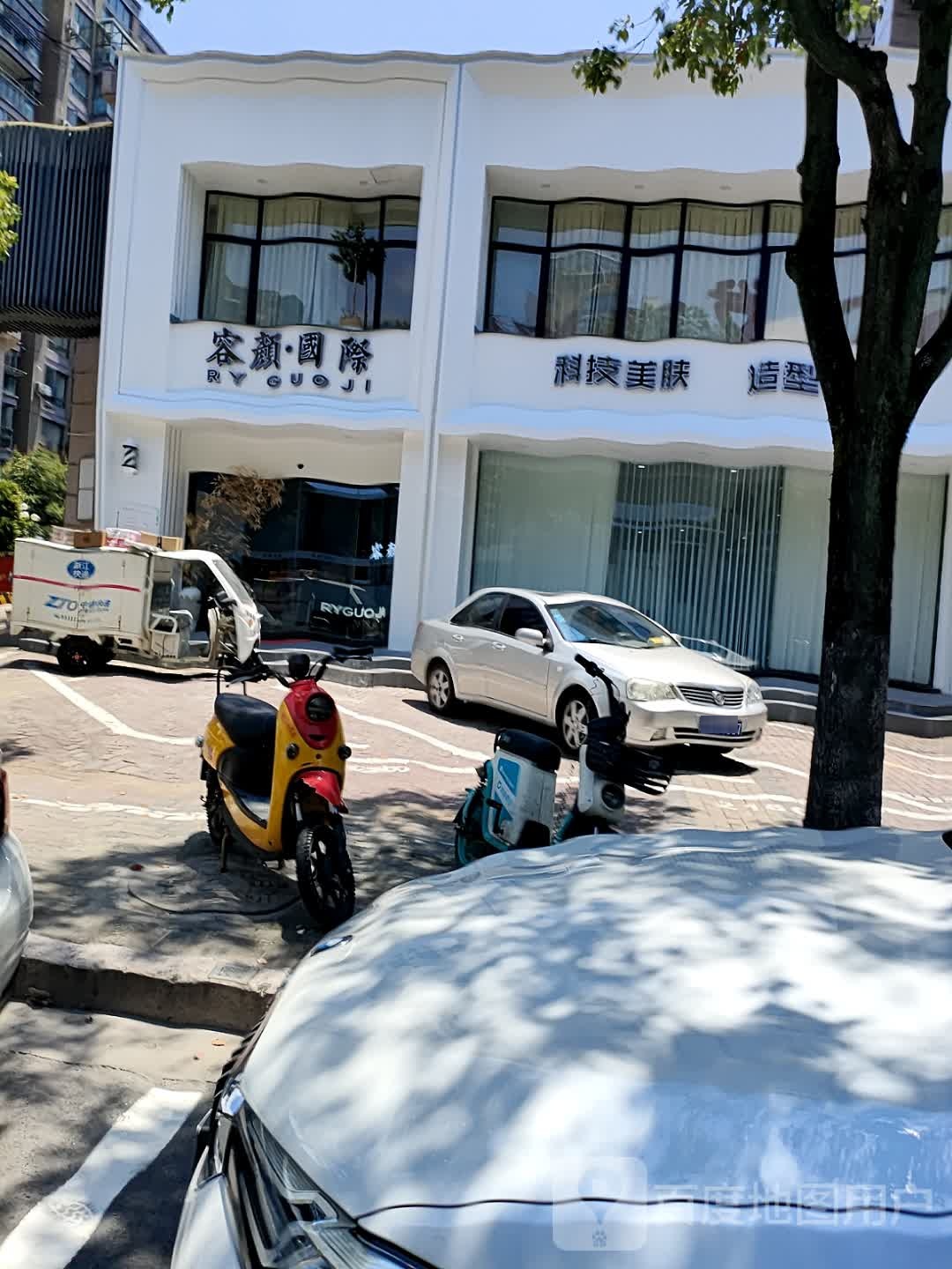 容颜·国际(嘉丽阳光广场店)