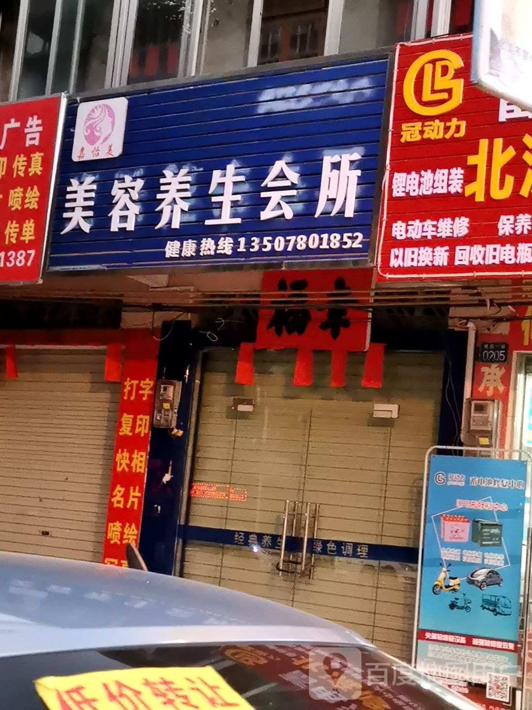 嘉怡美美容养生会所