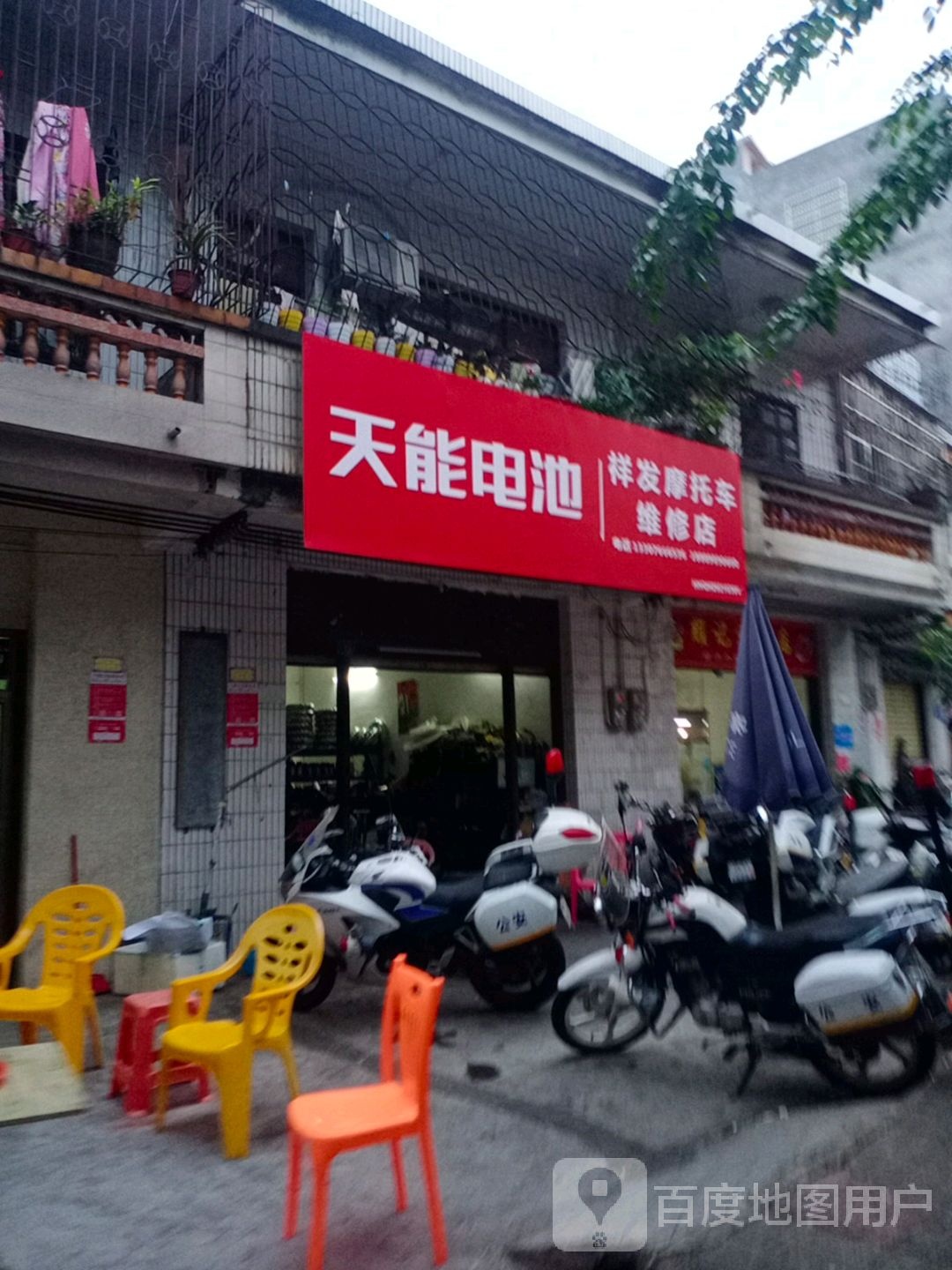 祥发摩托车维修店