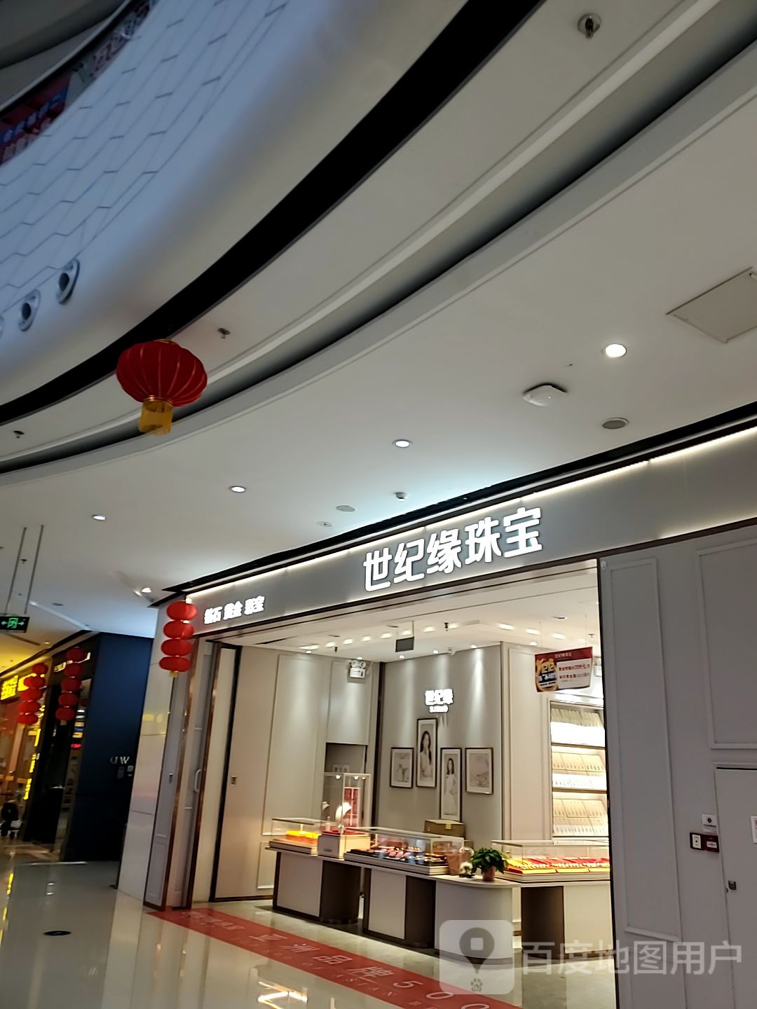 世纪缘珠宝(万达广场北一路店)
