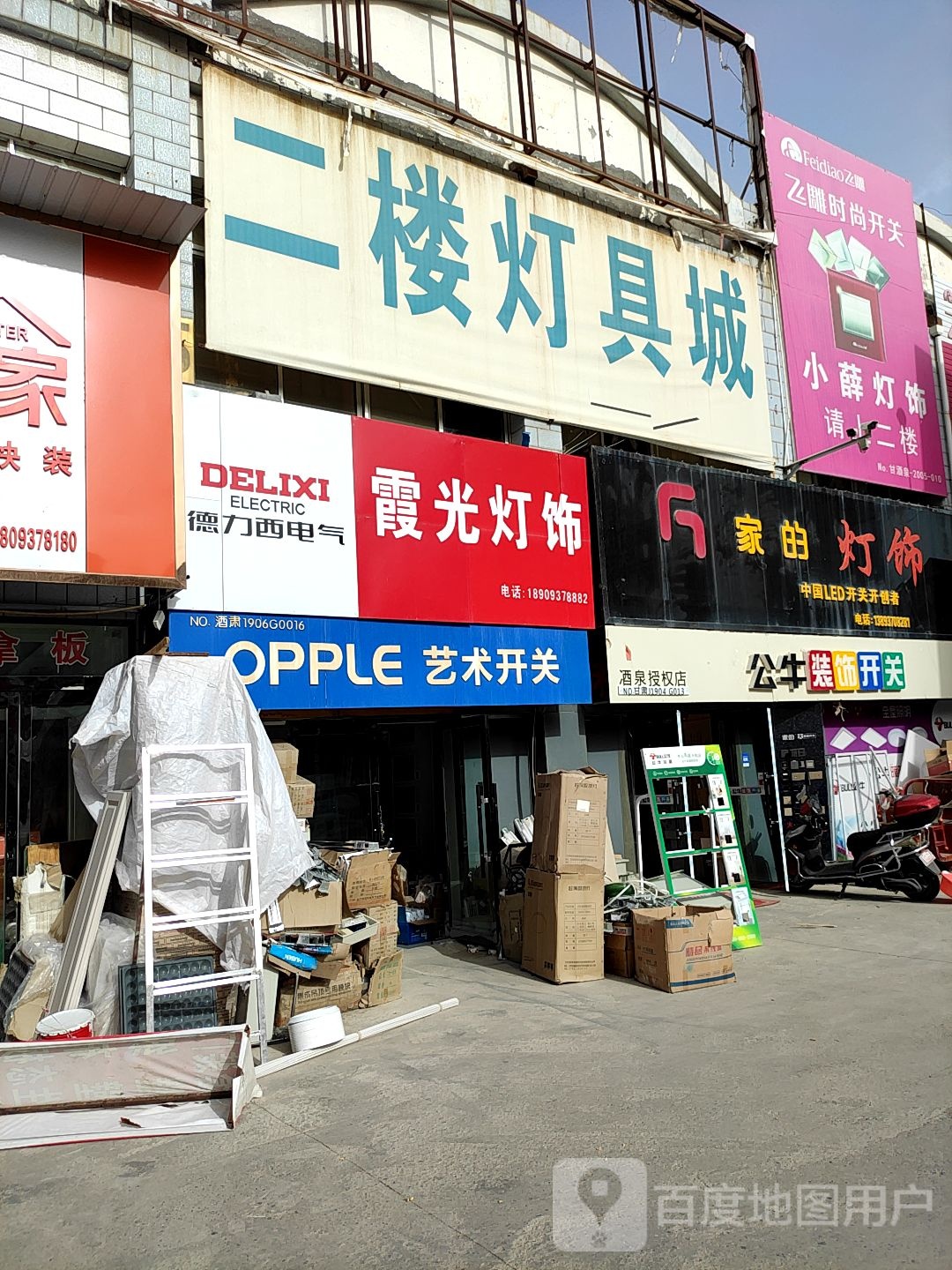 霞光灯饰(南方装饰城店)