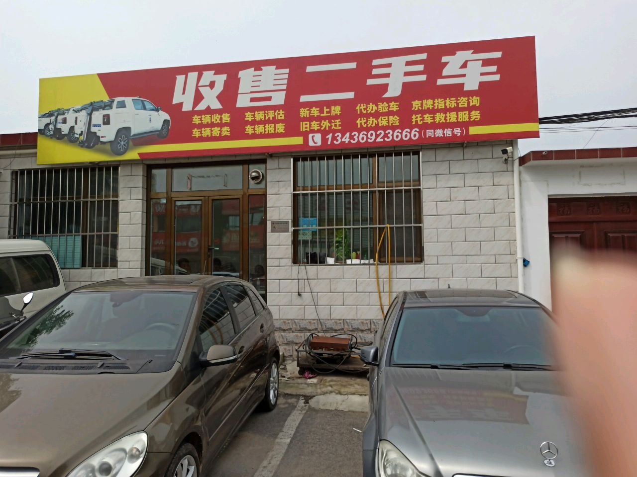 收售二手车