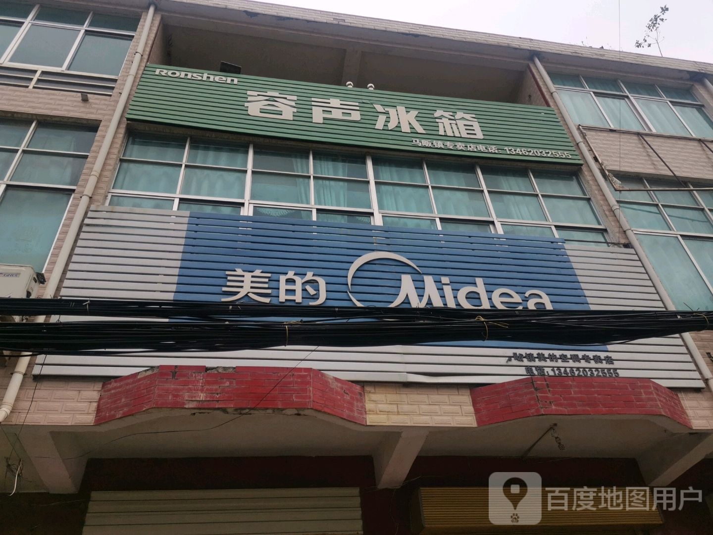 光山县马畈镇容声冰箱(X028店)