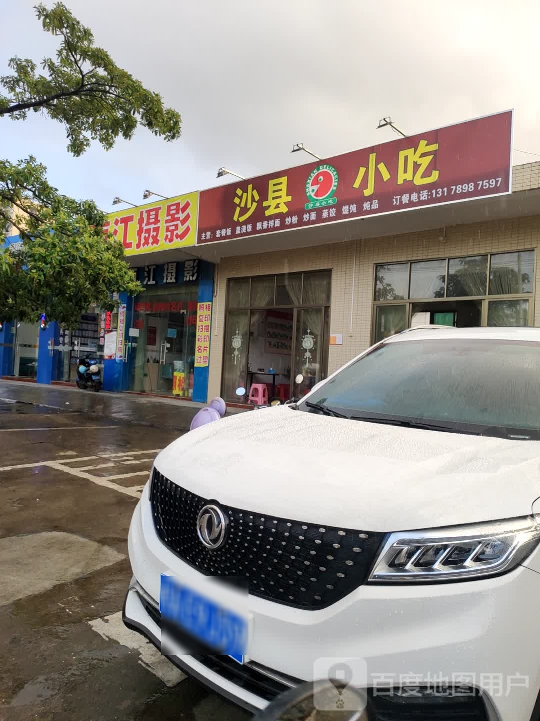沙县小吃(业里南街店)