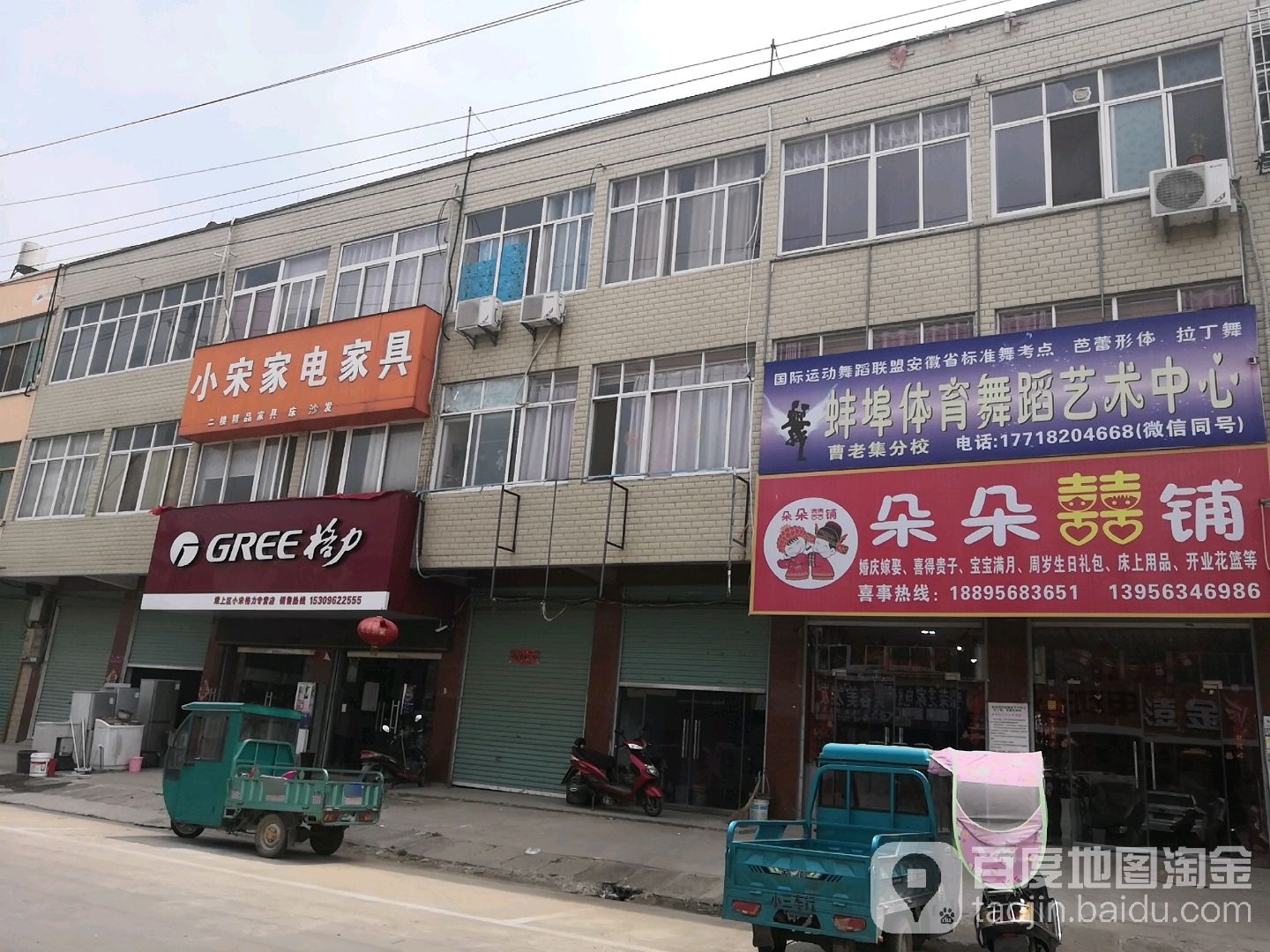 小宋家电家具(淮上店)