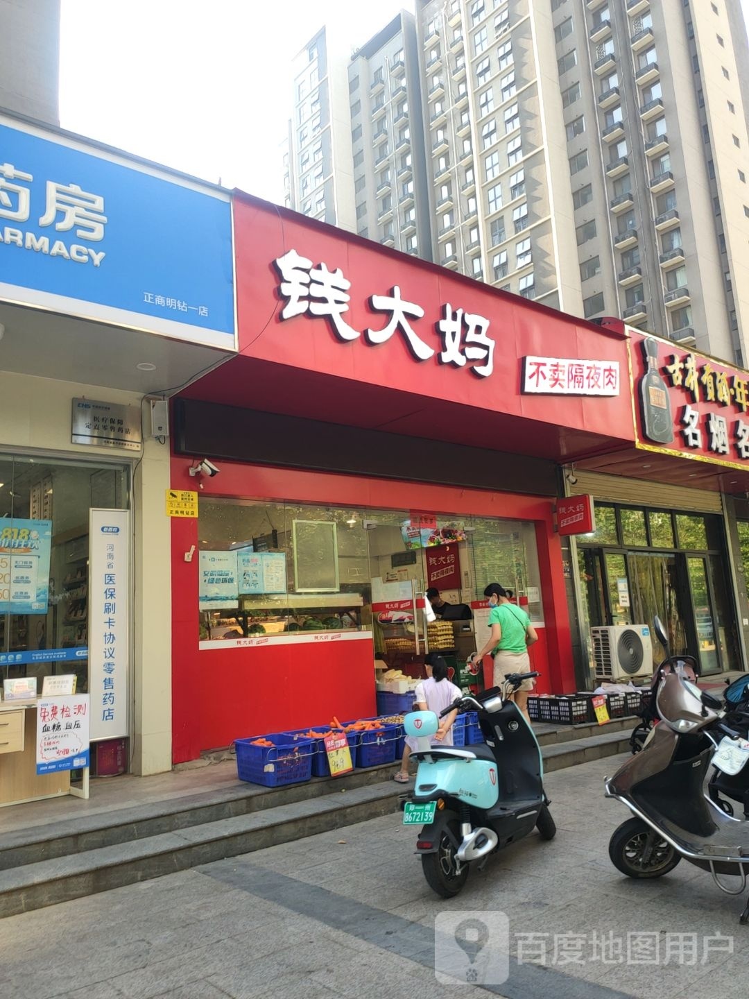 钱大妈(正商明钻店)