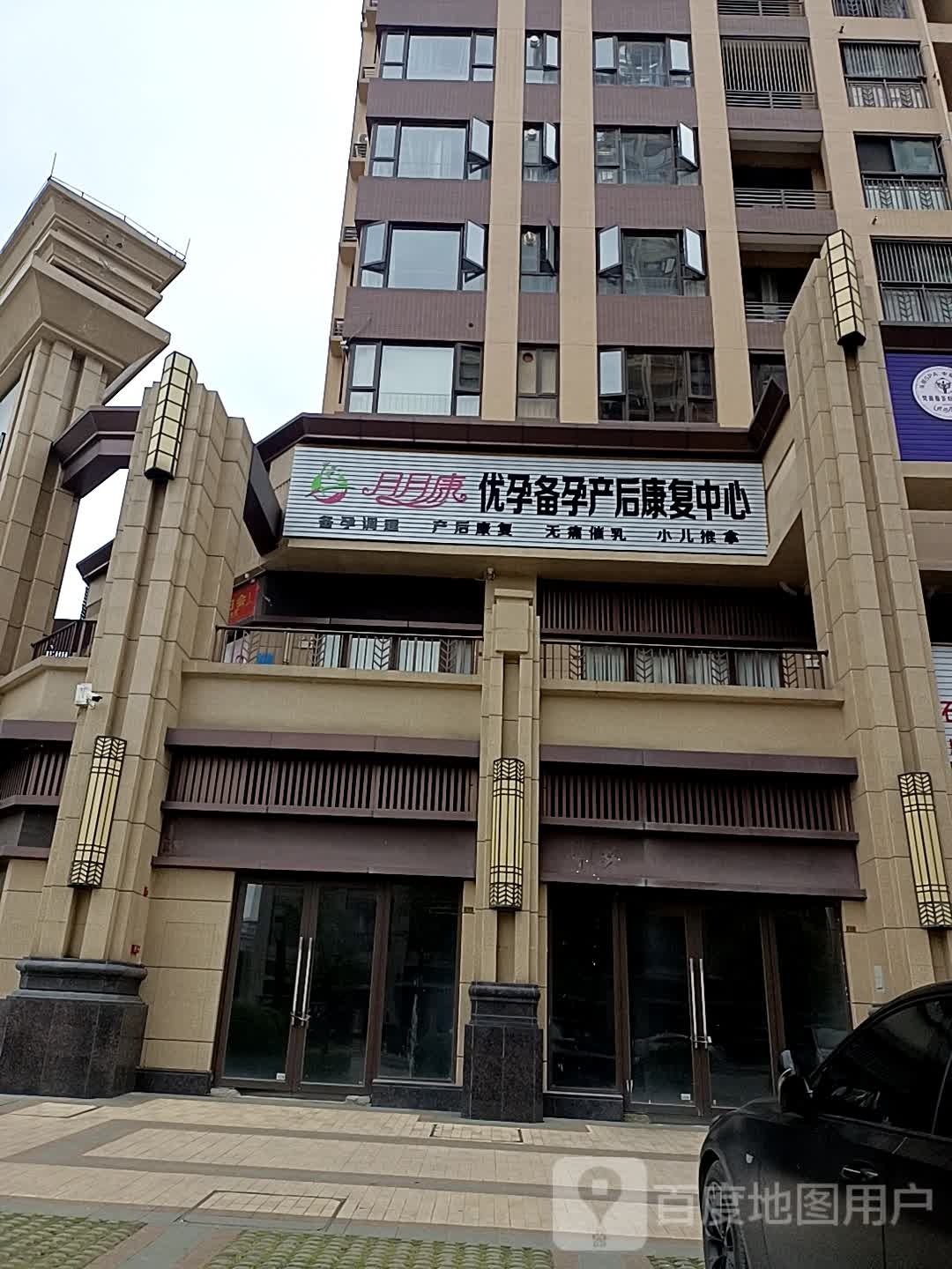 月月康优孕备孕产后康复中心(三祺店)