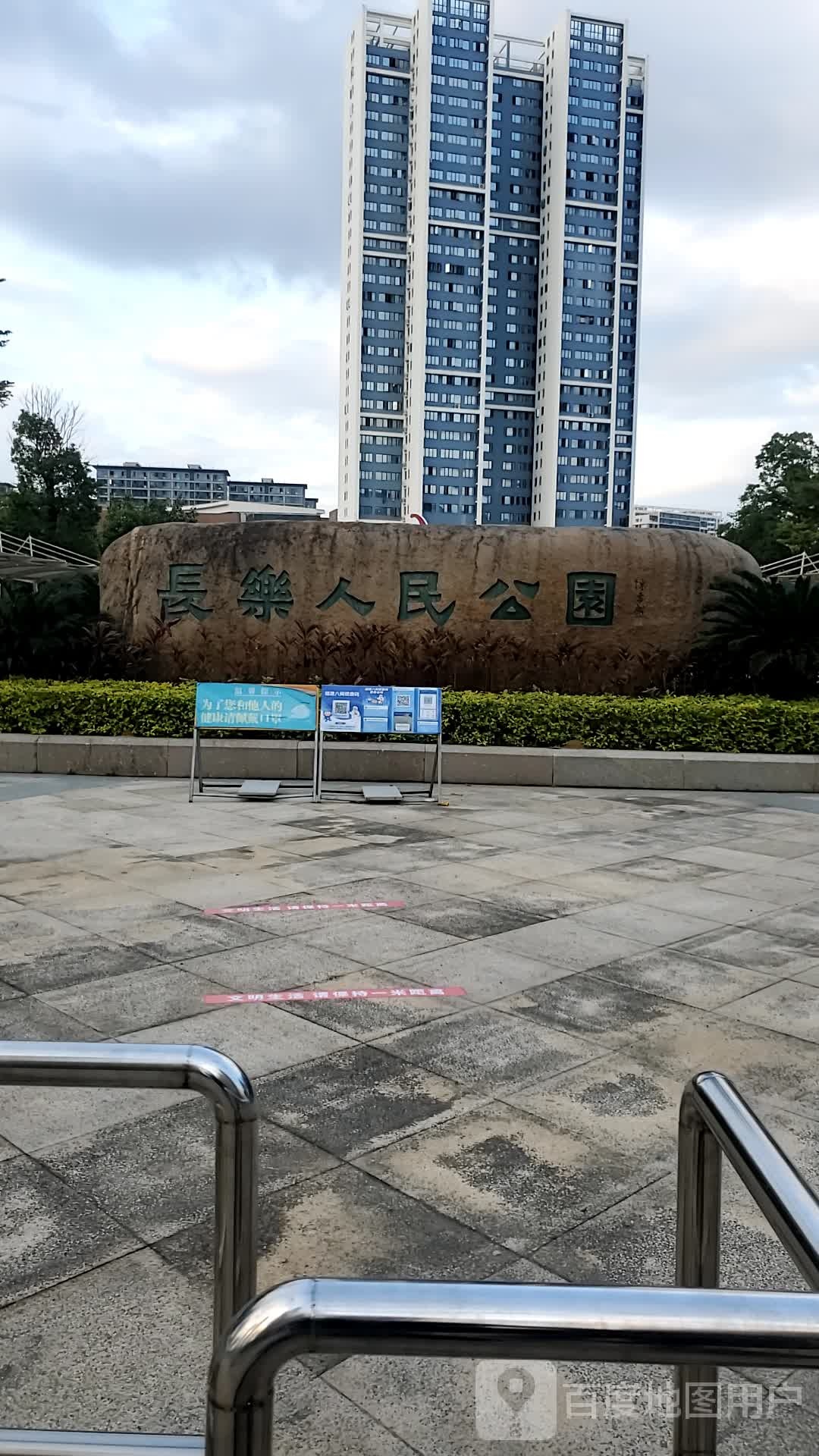 长乐人名公园