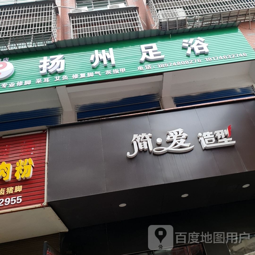扬州足浴