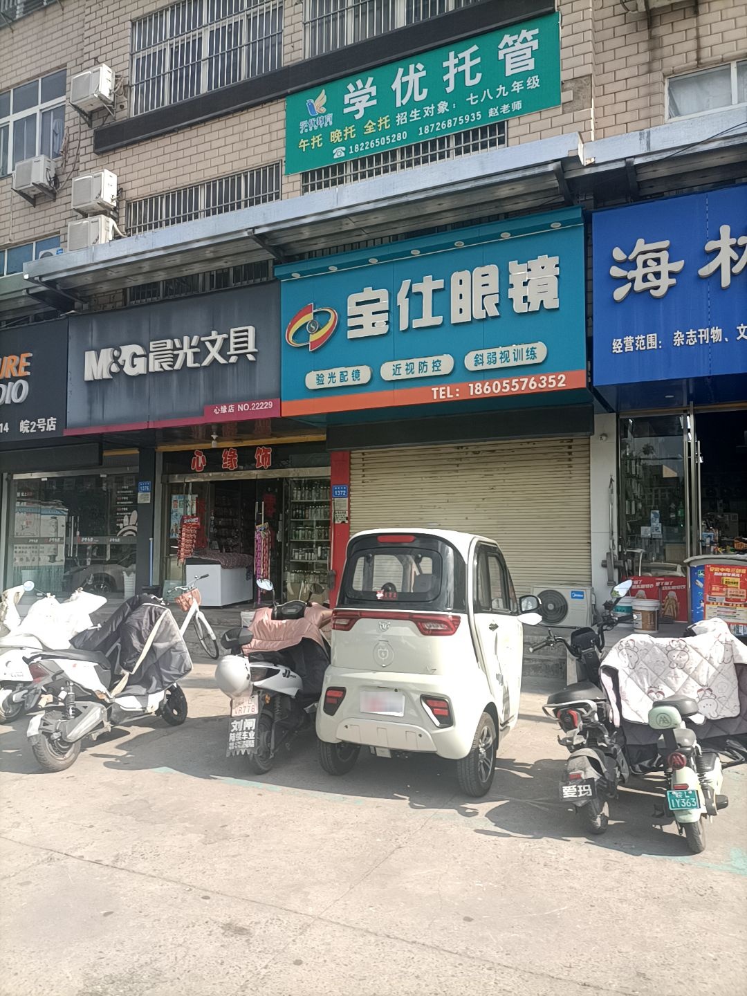 宝仕眼镜(九中店)