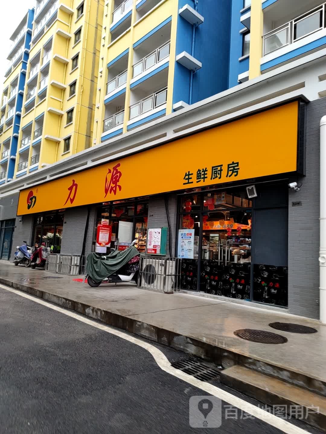 力源奉贤厨房(桂电西区店)