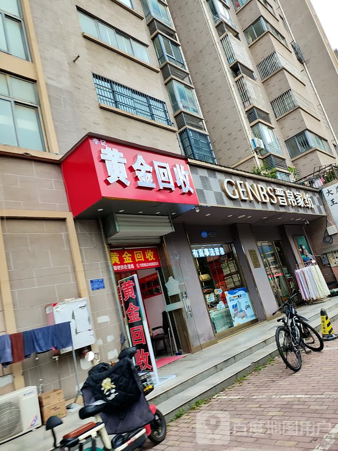 李记黄金回收