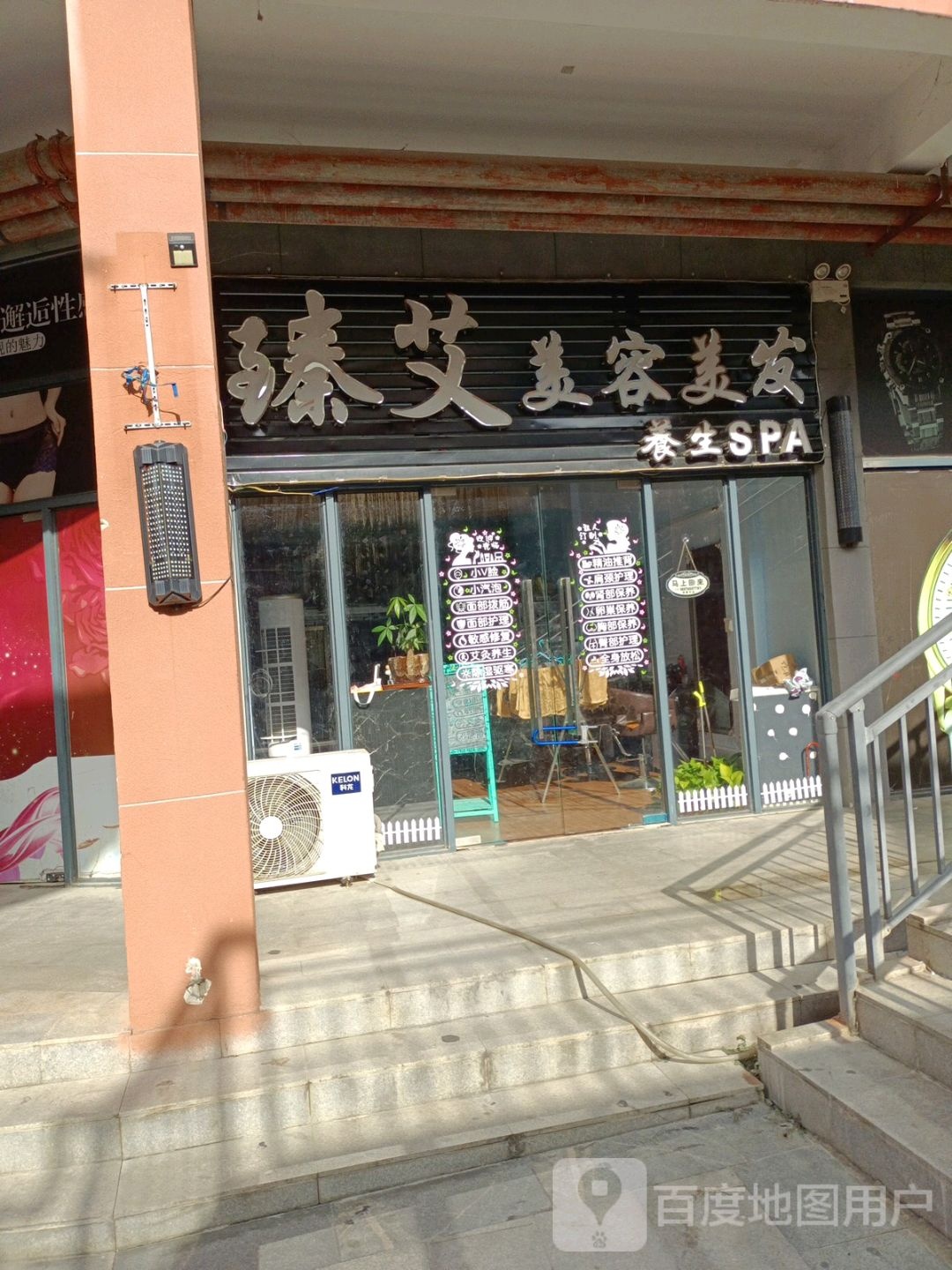 臻艾美容美发(恒基广场店)
