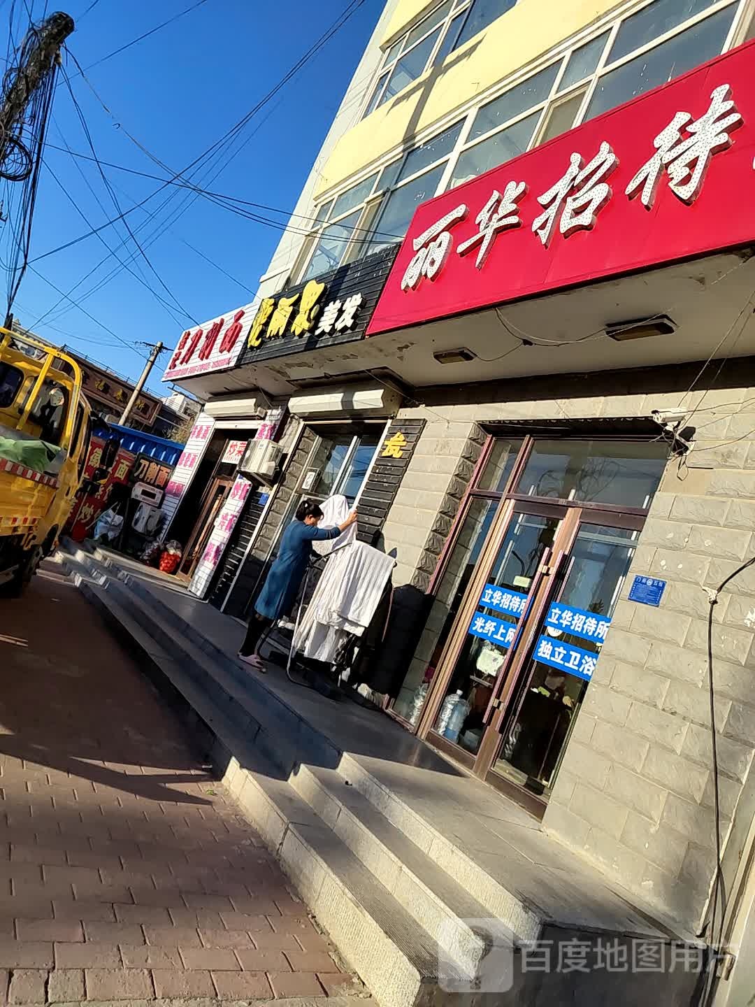 丽华招待所(冬藏大街店)