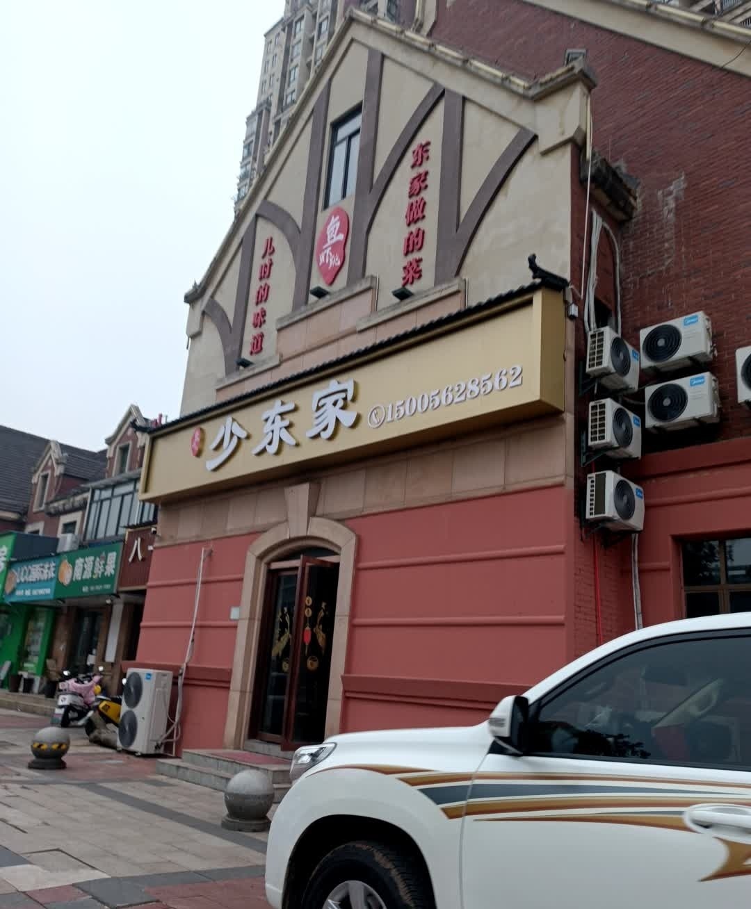 少东家饭店环境