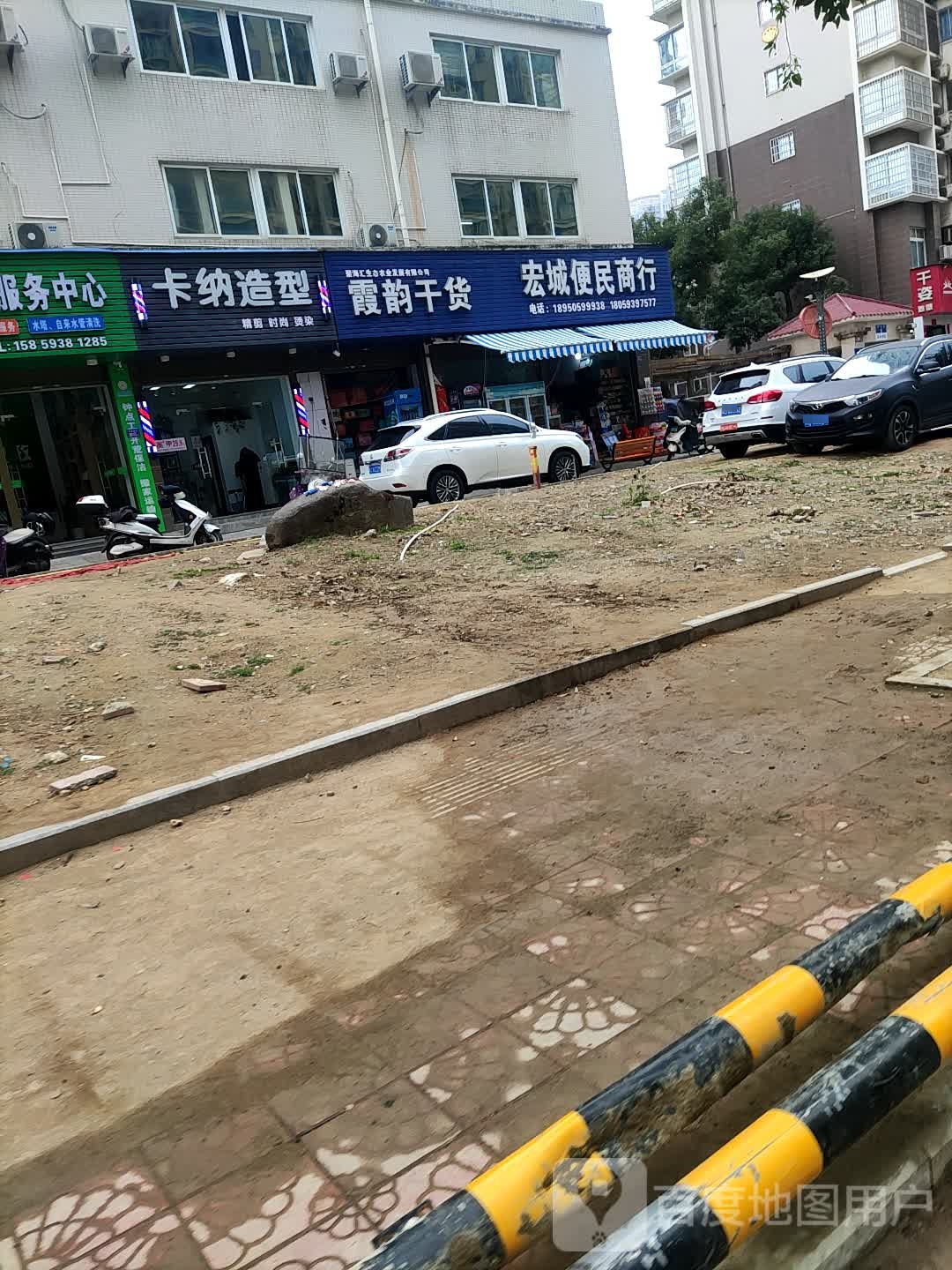 宏城便民寄商行
