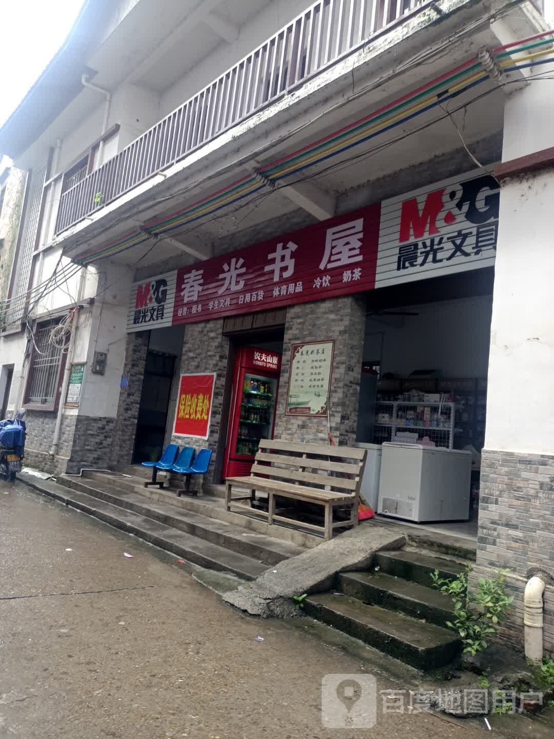 春光书店