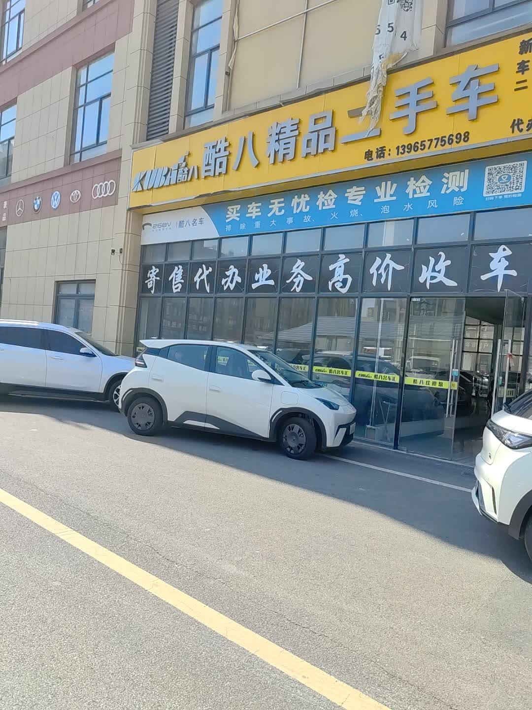酷八名车二手车
