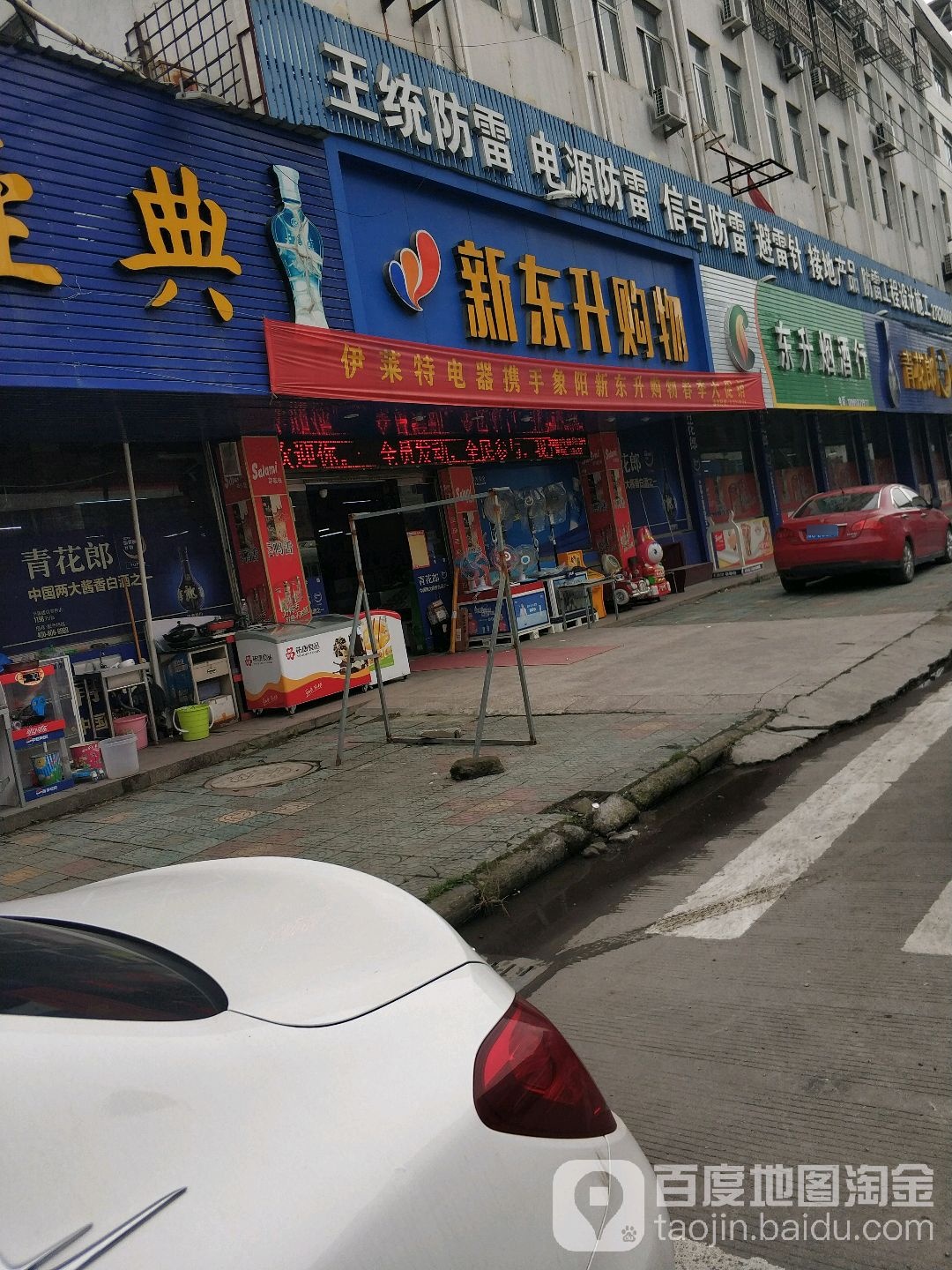 新东升购物(高翔中路店)