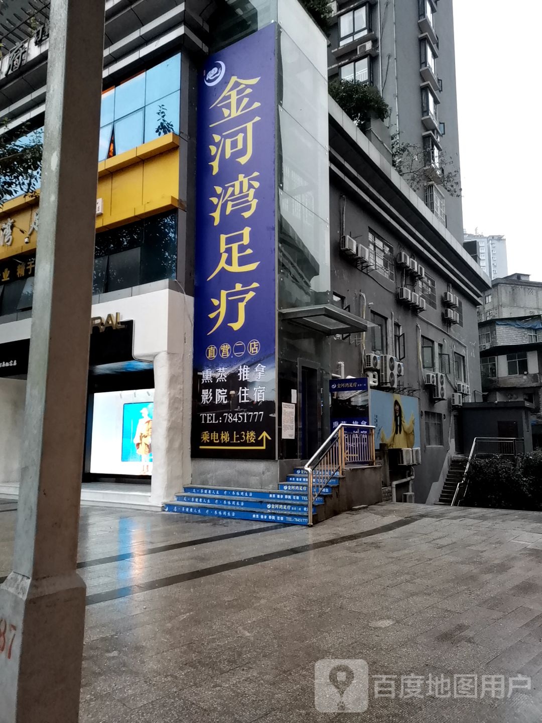 金河湾足疗养生馆(人和春天店)