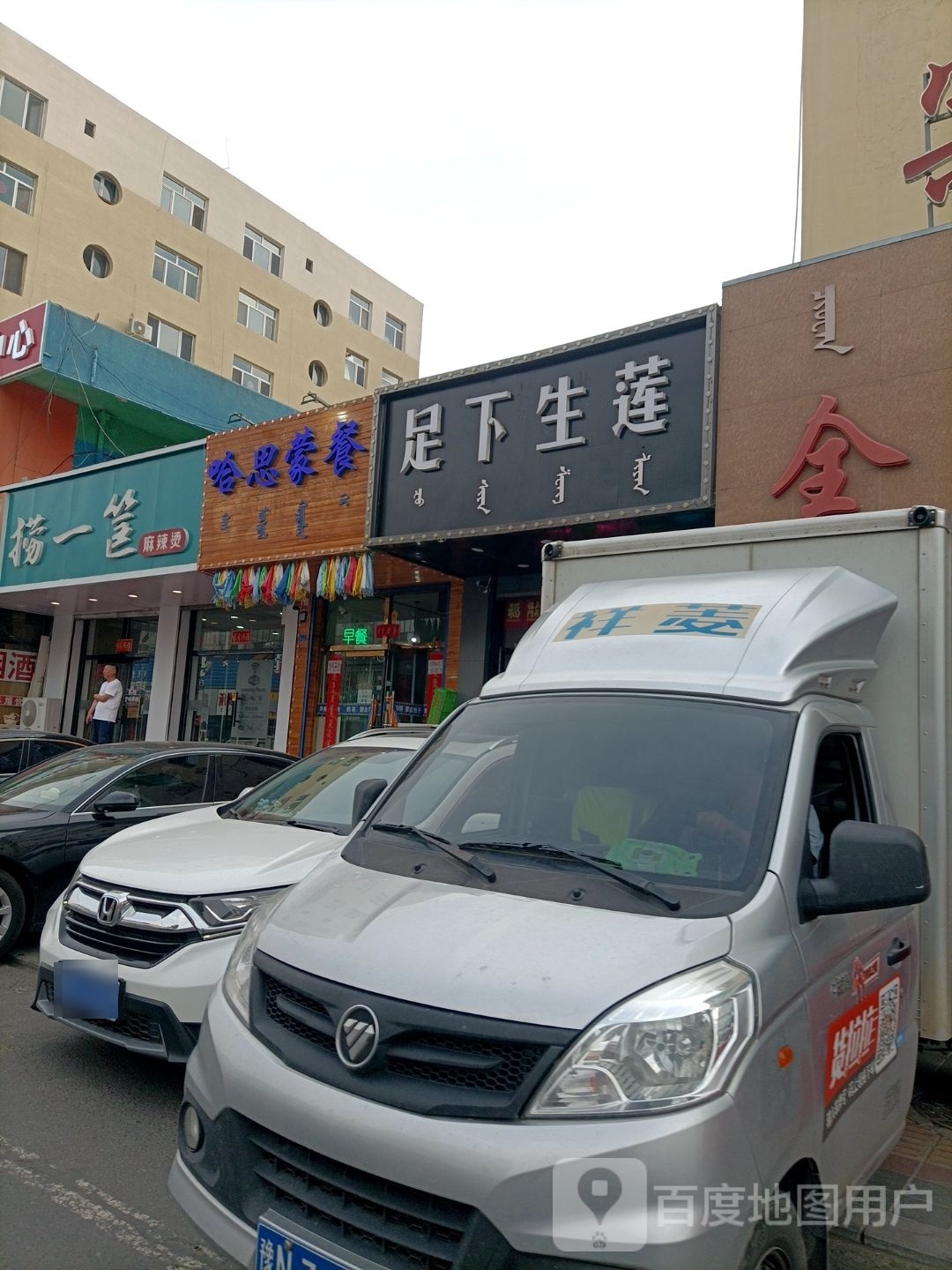 生窘醮莲足艏下