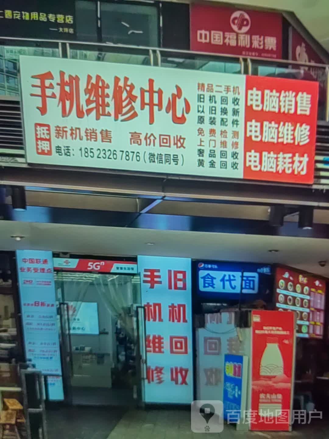 手机维修中心