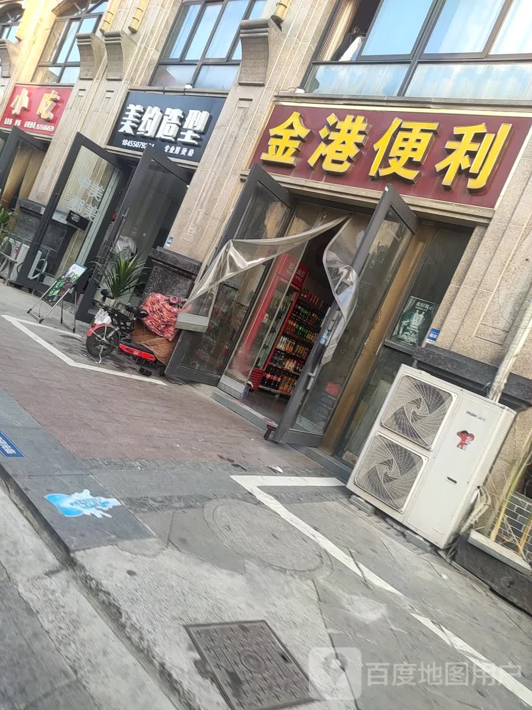 金港。便利