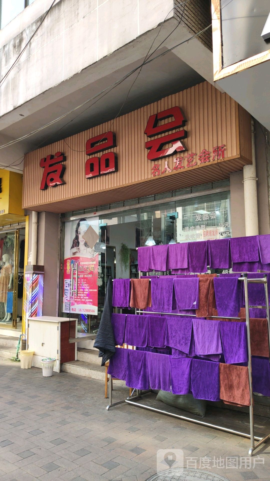 发品会理发店