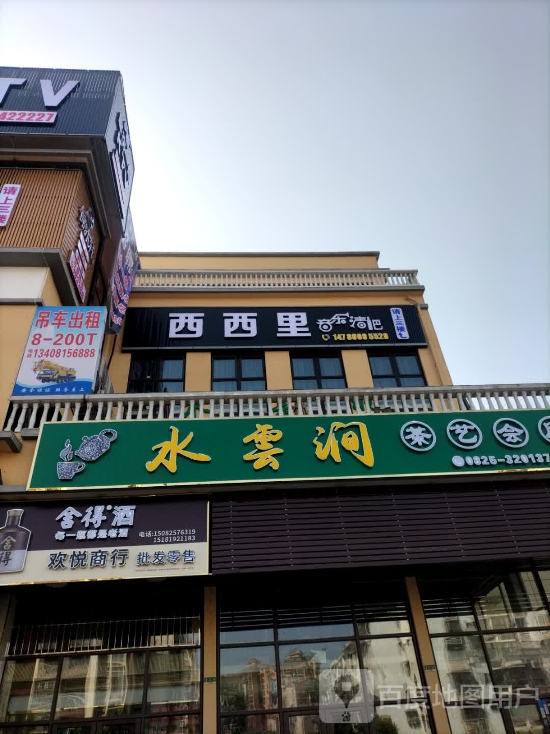 西西里音乐酒吧