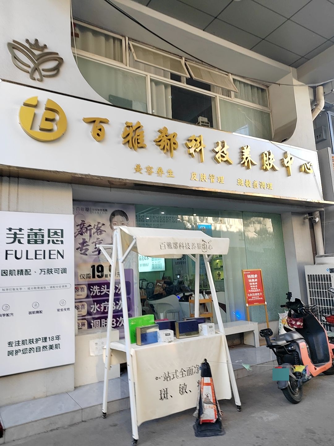 百雅郗洗头(银座市集店)