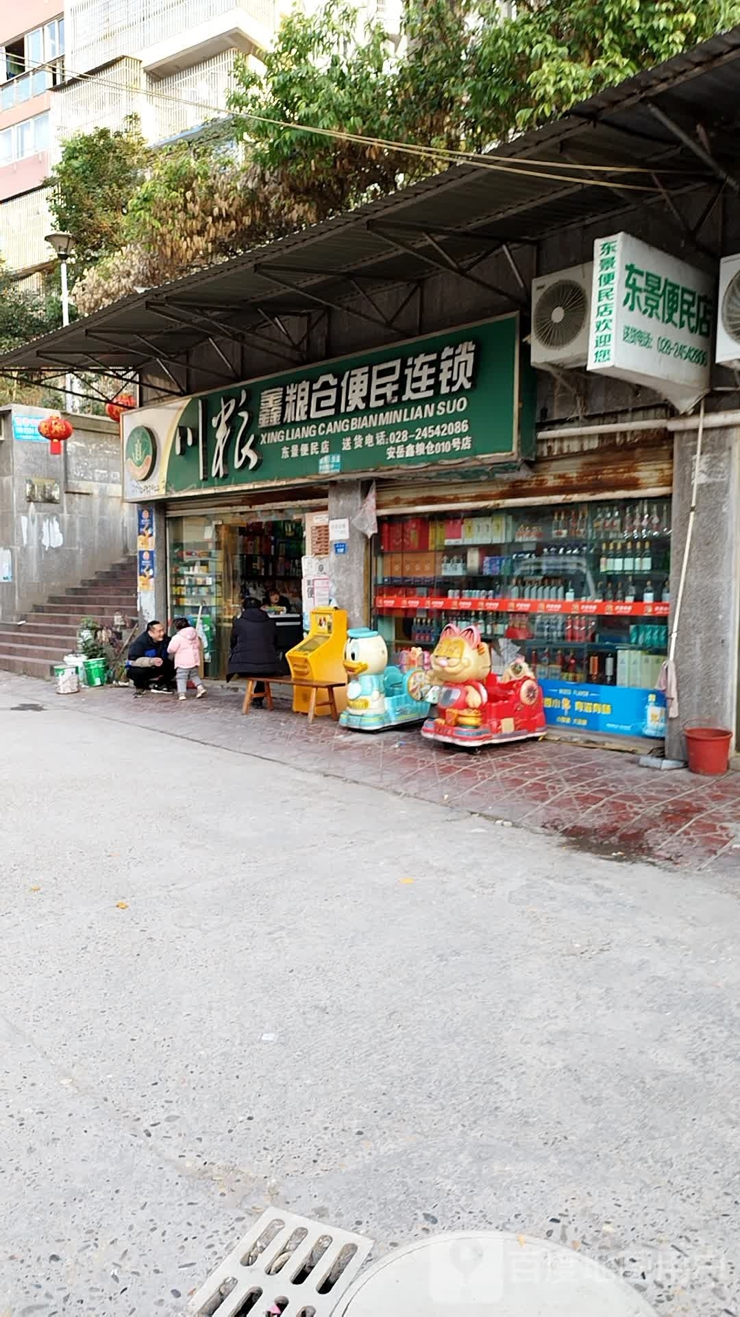 东景莉便民店