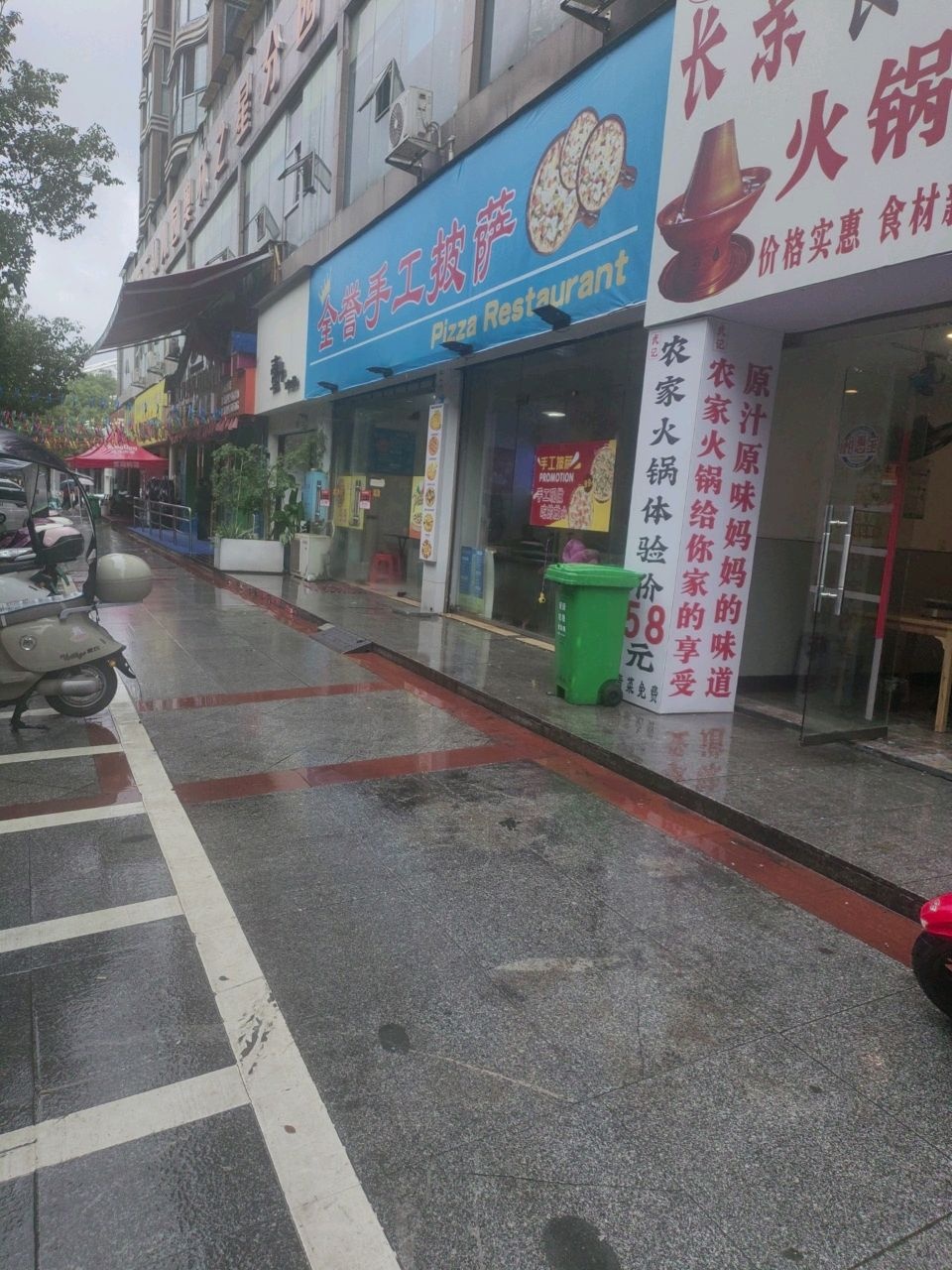 全誉手工披萨(锦绣五溪店)