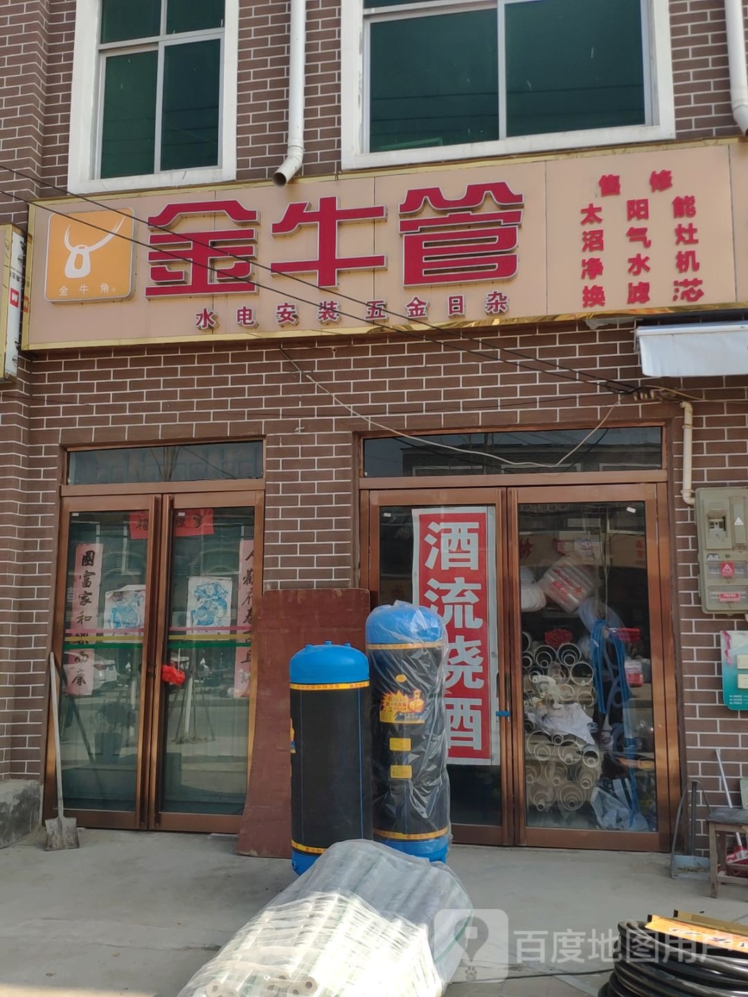 遂平县石寨铺镇金牛管(永固大道店)