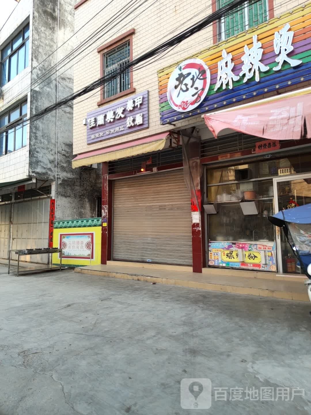 佳丽美发