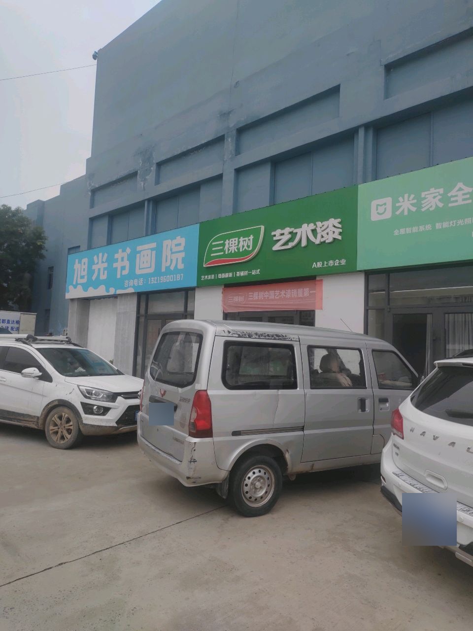 旭光书画院