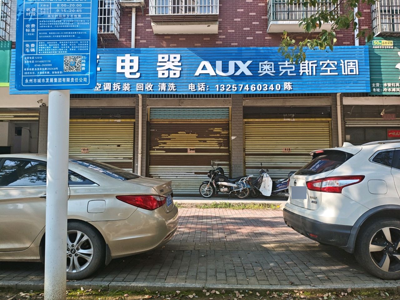 一平电器(永罐小区店)