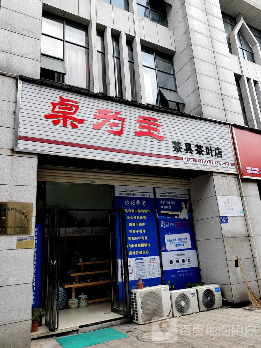 桌为主茶具茶叶店