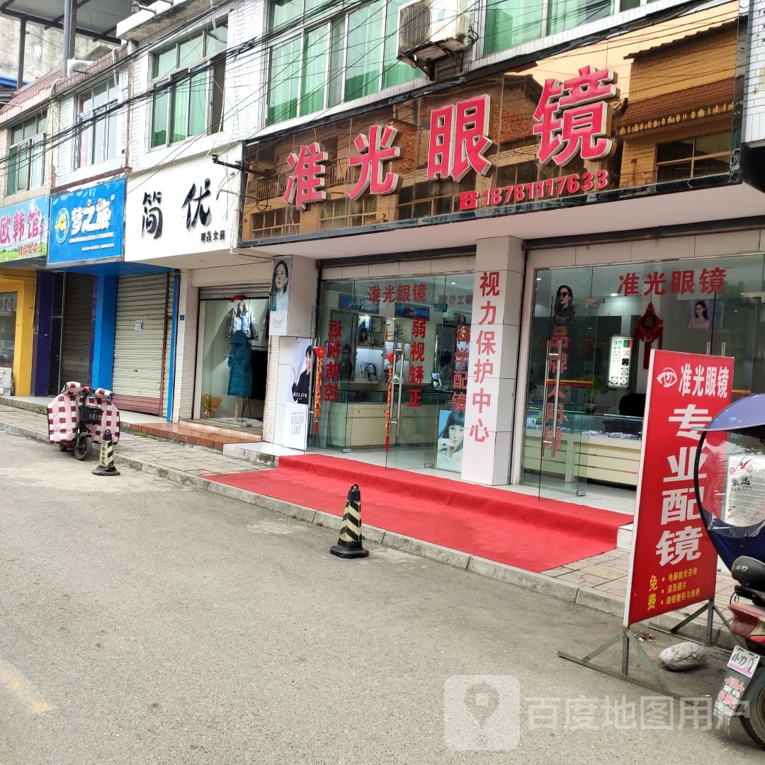 准光眼镜