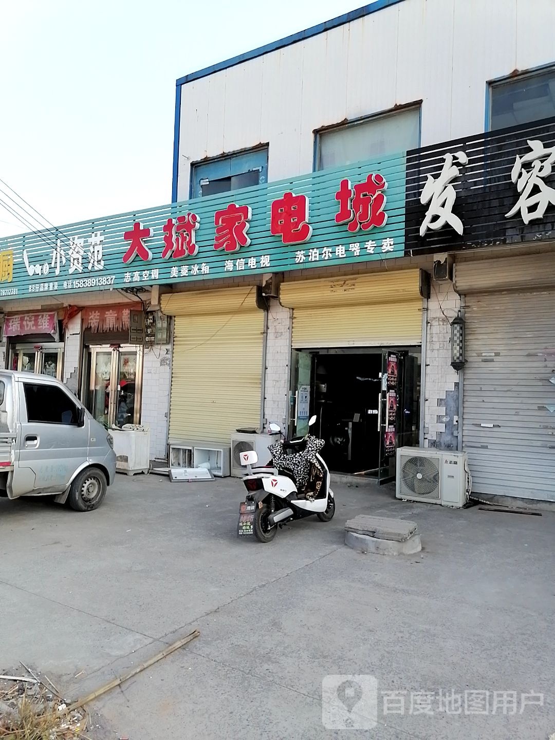 大斌家店城