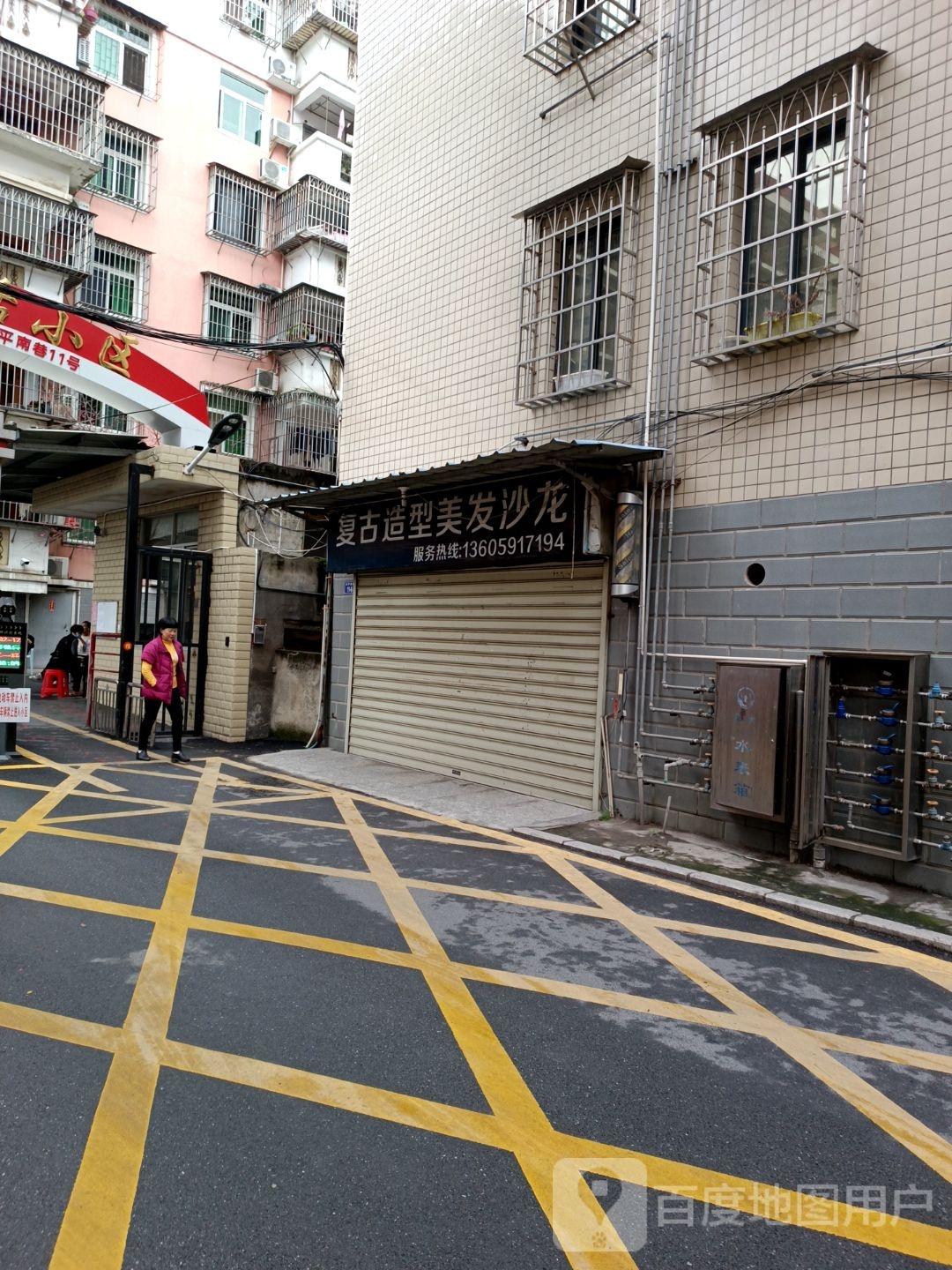 复古造型美发沙龙