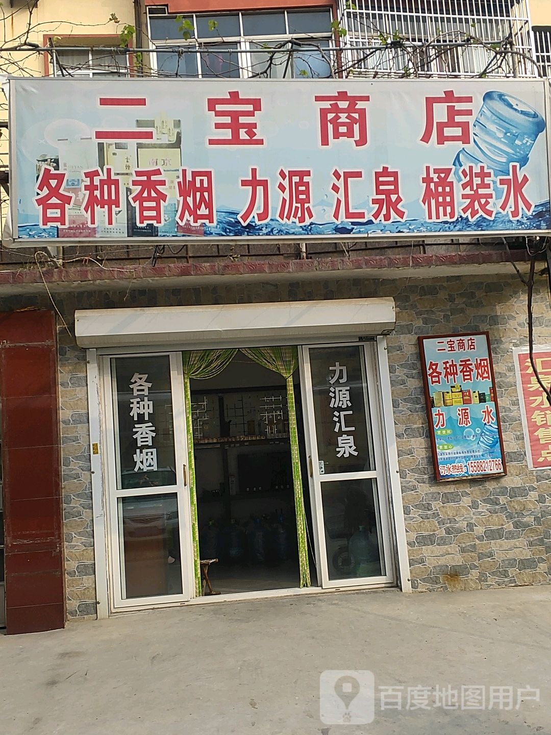 二宝商店