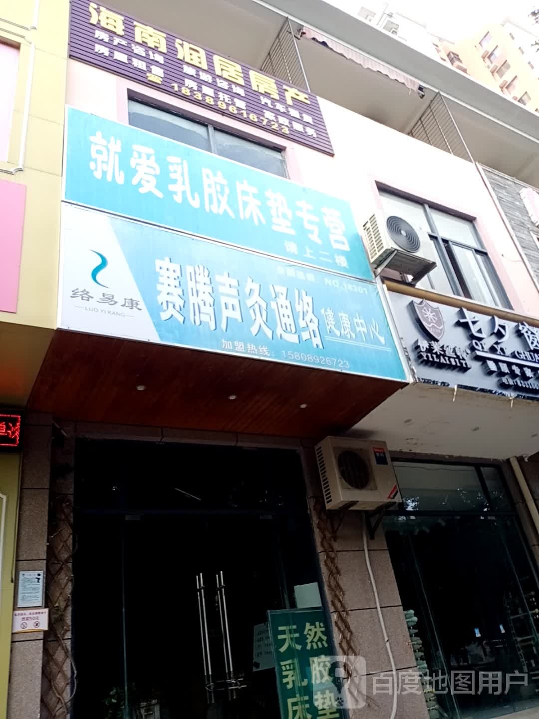海南润居房产(文苑路店)