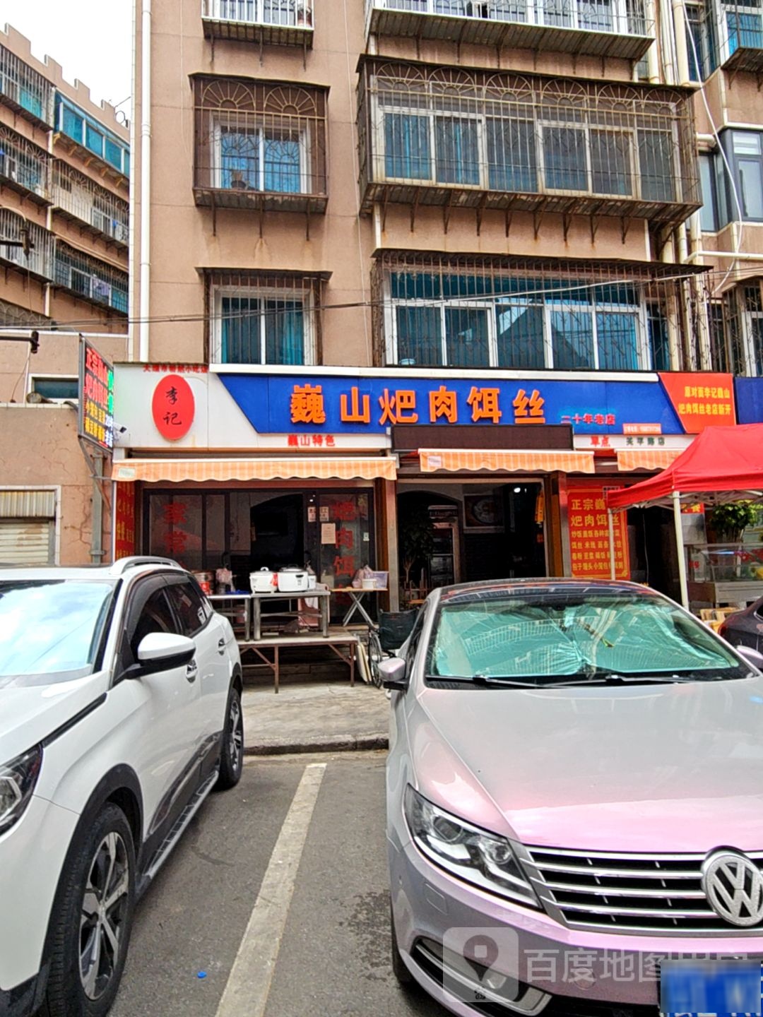 巍山清真牛肉馆(关平路店)